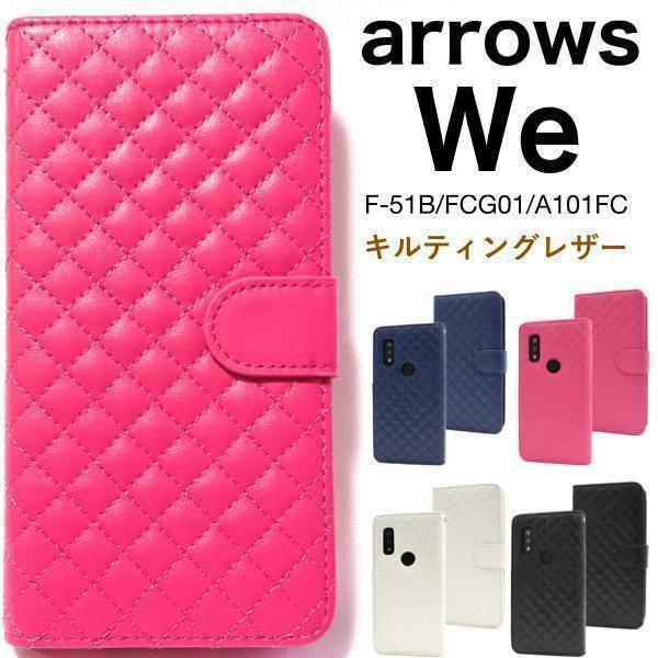 arrows We F-51B/arrows We FCG01/arrows We A101FC キルティング手帳ケース スマホケース