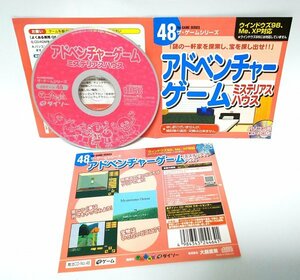【同梱OK】 ミステリアスハウス ■ アドヴェンチャーゲーム ■ レトロゲームソフト ■ Windows 98 / Me / XP