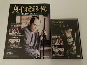 DVD「鬼平犯科帳DVDコレクション 12号」