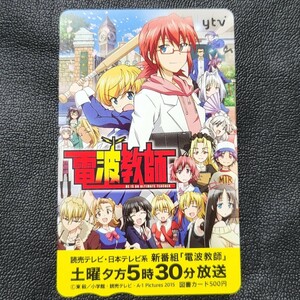 アニメ 電波教師 東毅 図書カード 500円