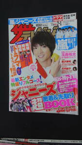 ザテレビジョン 鹿児島/宮崎/大分版 2013年2月1日号 no.4 玉森裕太 SexyZone 嵐 Kis-My-Ft2 MS230801-001