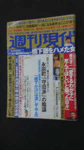 週刊現代 2012年8月11日号 中谷美紀 安倍なつみ MS230801-010