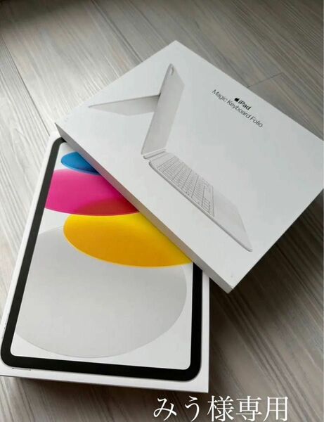 iPad（第10世代）Wi-Fi+Cellular＋Magic Keyboard