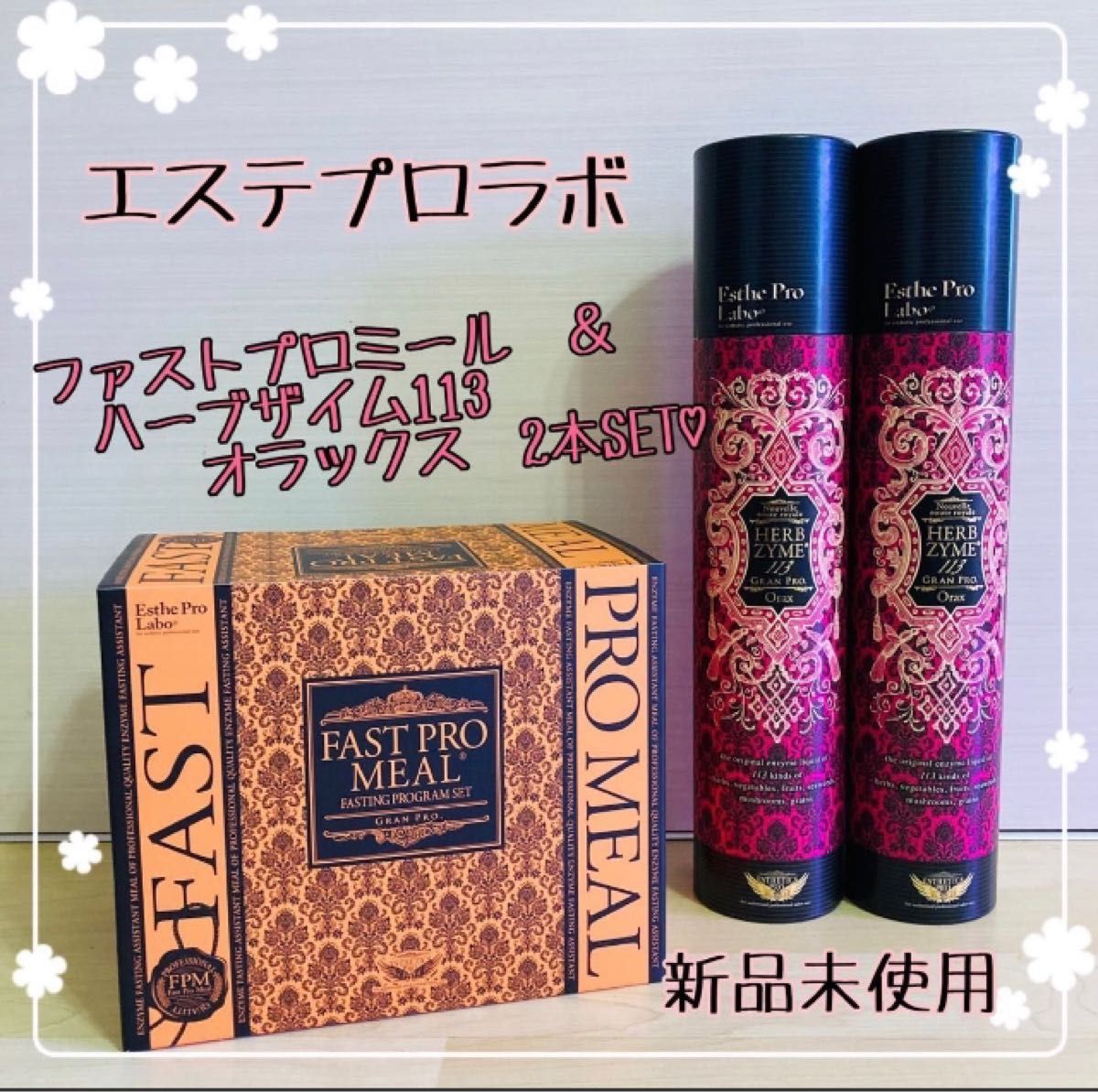 数量限定価格 エステプロラボ ハーブザイム オラックス ジンジャー