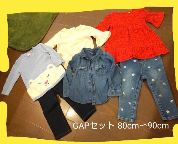 値下げ!!GAPセット 80cm.90cm