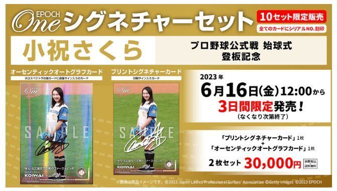 小祝さくら EPOCH One JLPGA シグネチャーセット 未開封+nikita.wp