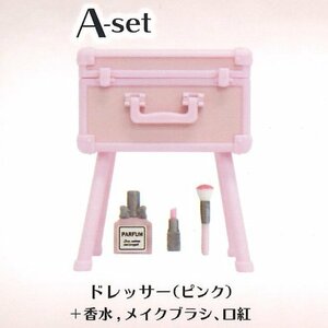 Jドリーム ガチャ ミニトランクドレッサーとコスメ道具セット 【A-set】 ミニチュア化粧品 ミニチュアメイクセット