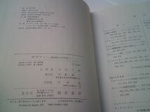 吉田六郎『ホフマン　浪漫派の芸術家』勁草書房　1971年初版函_画像4