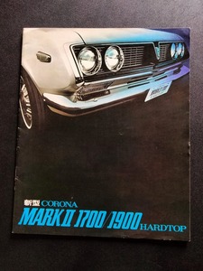 トヨタ コロナ マークⅡ 1700/1900 昭和40年代 当時物カタログ！☆ TOYOTA CORONA MARK Ⅱ HARD-TOP RT71/RT72 国産車 絶版 旧車カタログ