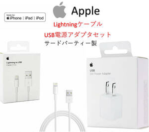★純正品質★iPhone ライトニングケーブル 1m+USB電源アダプタ 5Wセット アップルケーブル Lightning 11 12 Pro Max /iPad/13/箱入り