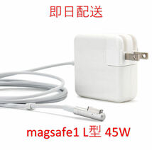 【業界最安値】【送料無料】L型 Magsafe1 45W 新品 充電器 MacBook Air 11インチ 13インチ 2008 2009 2010 2011 ◆ 電源 ACアダプター_画像1