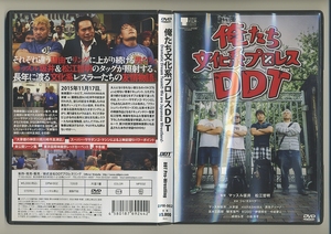 俺たち文化系プロレスDDT DVD マッスル坂井 棚橋弘至 小松洋平 高木三四郎