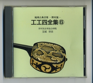 CD*. лампочка классика музыка ..... 4 полное собрание сочинений 6 шар замок .. sanshin фолк Okinawa 