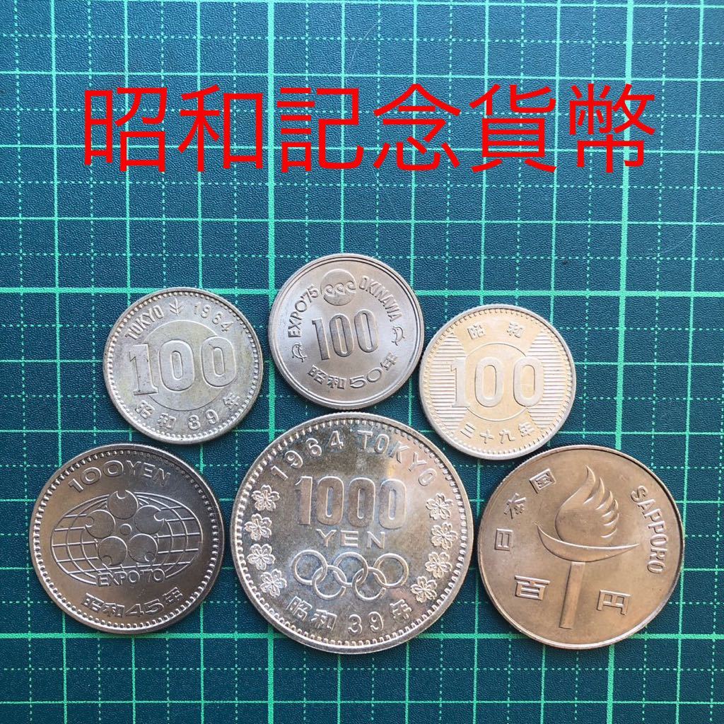 2023年最新】ヤフオク! -昭和39年100円硬貨の中古品・新品・未使用品一覧