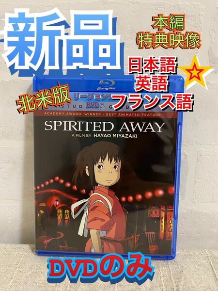 千と千尋の神隠しDVD