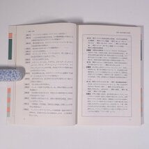 54年版 就職・資格・各種試験 社会常識テスト 有紀書房 昭和54年 1979 単行本 大学生 就職活動 就職試験 一般教養 ※書込あり_画像8