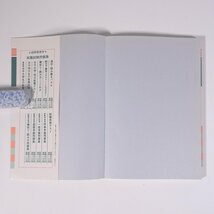 54年版 就職・資格・各種試験 社会常識テスト 有紀書房 昭和54年 1979 単行本 大学生 就職活動 就職試験 一般教養 ※書込あり_画像5