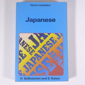 【英語洋書】 TEACH YOURSELF Japanese 独習 日本語 ヘレン・ボールハチェットほか 1991 単行本 ペーパーバック 語学 学習 日本語