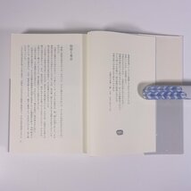 山頭火 漂泊の生涯 村上護著 春陽堂書店 2007 単行本 文学 文芸 俳句 種田山頭火_画像8