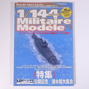 1/144 Militaire Modele ミリテールモデル Vol.2 特集・ローレライ公開記念 潜水艦大集合 司書房 2005 大型本 模型 プラモデル ミリタリー