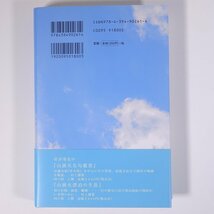 山頭火のぐうたら日記 種田山頭火著 村上護編 春陽堂書店 2008 単行本 文学 文芸 俳句 随筆 随想 エッセイ_画像2