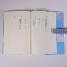 山頭火のぐうたら日記 種田山頭火著 村上護編 春陽堂書店 2008 単行本 文学 文芸 俳句 随筆 随想 エッセイ_画像6