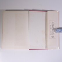 歌麿・北斎 浮世繪ものがたり 浮世絵ものがたり 藤枝秀峰 寿満書店 1968 単行本 図版 図録 芸術 美術 絵画 画集 作品集 日本画 浮世絵_画像5