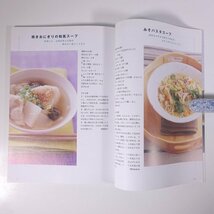 カラダにうれしい 鍋＆スープ ESSE 別冊エッセ 扶桑社 2008 大型本 料理 献立 レシピ 家庭料理_画像9