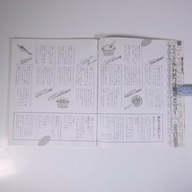 おいしくて、簡単 アイデア料理 野尻千草 ひかりのくに株式会社 1992 大型本 料理 献立 レシピ 家庭料理_画像6