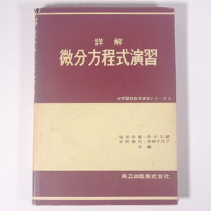  подробности . мельчайший минут person степени тип .. Fukuda дешево магазин другой университет урок степени математика .. серии 4 объединенный выпускать акционерное общество 1965 монография математика 