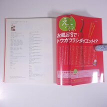 キムチのおかず 読者が選んだ人気レシピ Vol.8 レタスクラブ 2001 大型本 料理 献立 レシピ 家庭料理_画像10