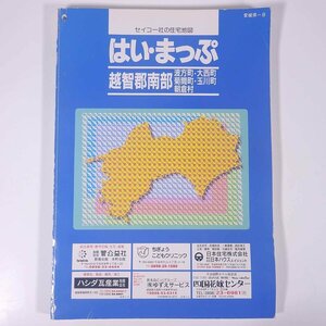 【送料800円】 はい・まっぷ 越智郡南部 1999 愛媛県-8 セイコー社 大型本 住宅地図 B4サイズ 波方町・大西町・菊間町・玉川町・朝倉村