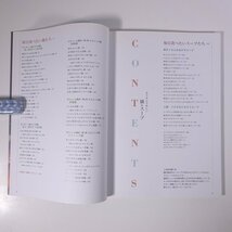 カラダにうれしい 鍋＆スープ ESSE 別冊エッセ 扶桑社 2008 大型本 料理 献立 レシピ 家庭料理_画像5