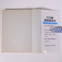 超能力恋愛法 ステキな彼と出逢う本 来宮法山 願望実現シリーズ ウィーグル 1986 単行本 恋愛 運命 運勢 開運_画像5