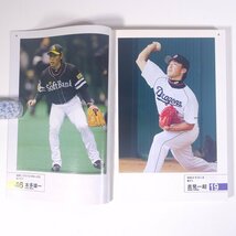 2012プロ野球 12球団全選手カラー百科名鑑 廣済堂ベストムック 廣済堂出版 2012 単行本 プロ野球_画像6