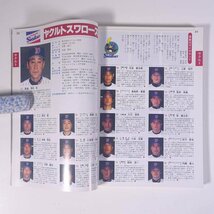 2002プロ野球 12球団全選手カラー百科名鑑 ホームラン3月号増刊 日本スポーツ出版社 2002 単行本 プロ野球_画像8