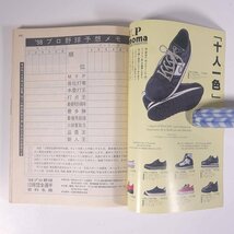 ’98プロ野球 12球団全選手百科名鑑 No.22 ホームラン3月号増刊 日本スポーツ出版社 1998 単行本 プロ野球_画像10