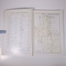 【送料800円】 ゼンリン住宅地図 愛媛県 伊予郡 ’96 1996 株式会社ゼンリン 大型本 住宅地図 B4サイズ 松前町・砥部町・中山町 ほか_画像7