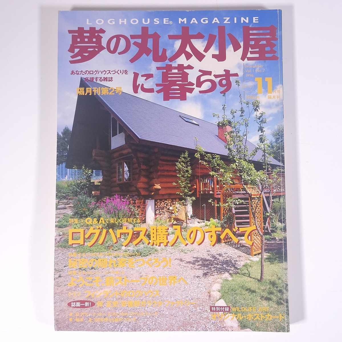 2023年最新】Yahoo!オークション -夢の丸太小屋に暮らすの中古品・新品