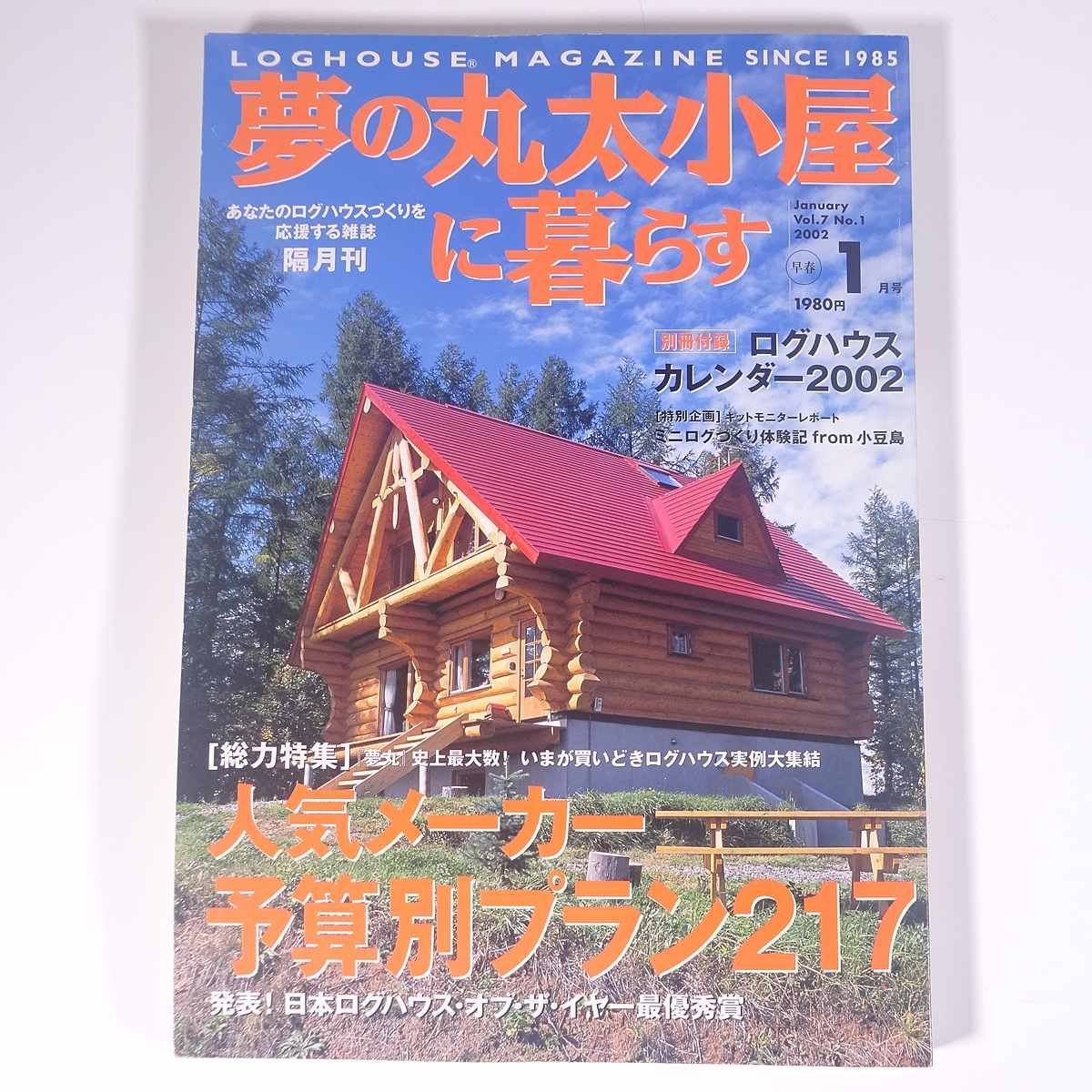 2023年最新】Yahoo!オークション -夢の丸太小屋に暮らすの中古品・新品