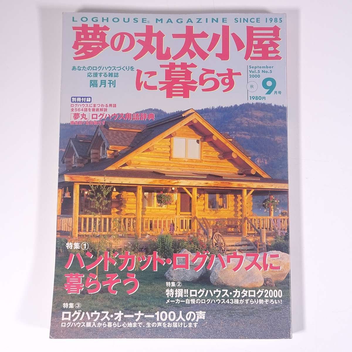 2023年最新】Yahoo!オークション -ログハウス(本、雑誌)の中古品・新品