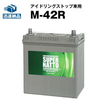 平日24時間以内発送！【新品、保証付】M-42R■カーバッテリー■55B19R 60B19R 55B20R 60B20R互換 スーパーナット アイドリングストップ 104_画像1