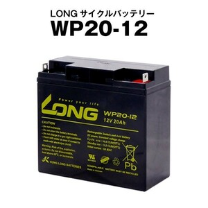  week-day 24 hour within shipping![ new goods, with guarantee ]WP20-12( industry for lead . battery )[ cycle battery ][ new goods ]##LONG Smart-UPS 1500 etc. correspondence 221