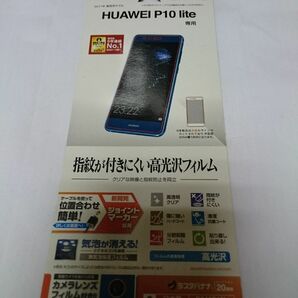 ラスタバナナ 液晶保護フィルム HUAWEI P10 LITE