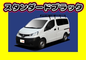 ルーフキャリア NV200バネット M20 　PF442A ロング