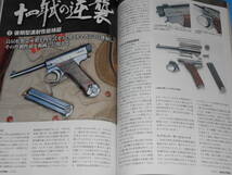 ★★MGCモーゼルカービン、コルトＭ１９１１ガバメント、南部十四年式　　ＧＵＮプロフェッショナルズ _画像6