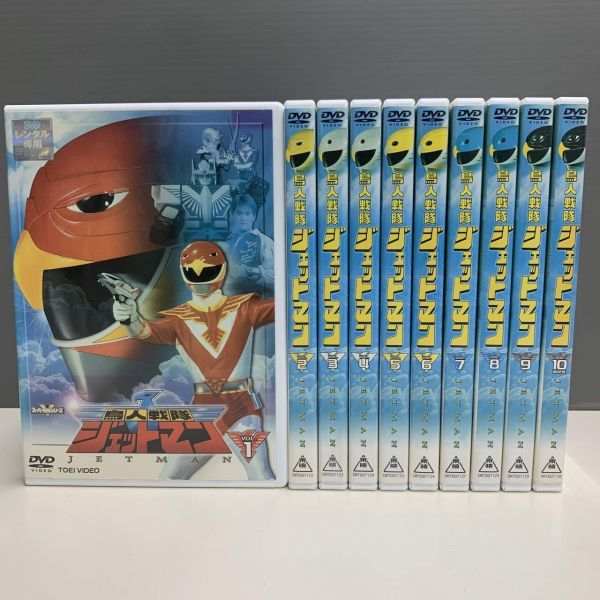 2023年最新】ヤフオク! -鳥人戦隊ジェットマン dvdの中古品・新品・未