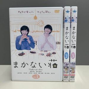 【レンタル版】まかない荘 全3巻 清野菜名 菊池亜希子 シール貼付け無し! ケース交換済(ケース無し発送可) 再生確認　770032499