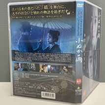 【レンタル版】小ぬか雨 北乃きい 永山絢斗 藤沢周平新ドラマシリーズ第二弾「橋ものがたり」より シール無し! ケース交換済 761010981_画像2