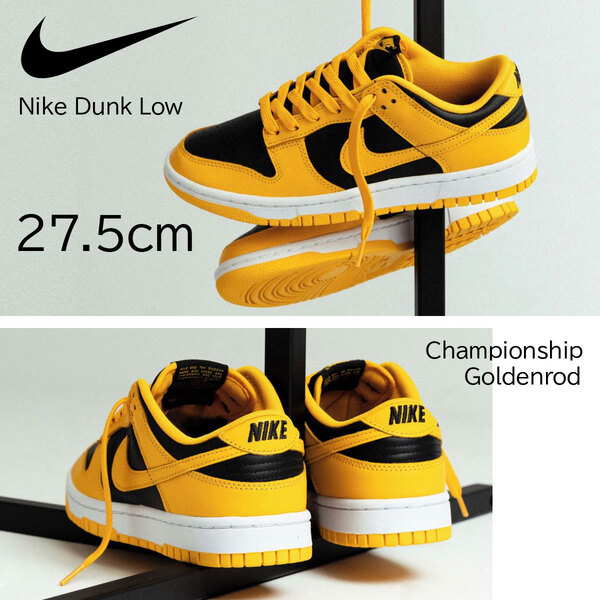 【送料無料】【新品】27.5cm NIKE DUNK LOW Championship Goldenrod ナイキ ダンクロー チャンピオンシップ ゴールデンロッド